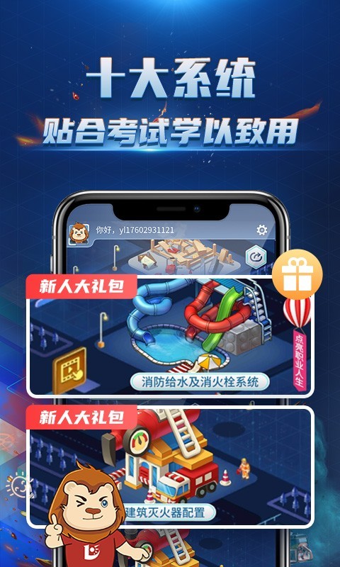 消防3D课堂图1