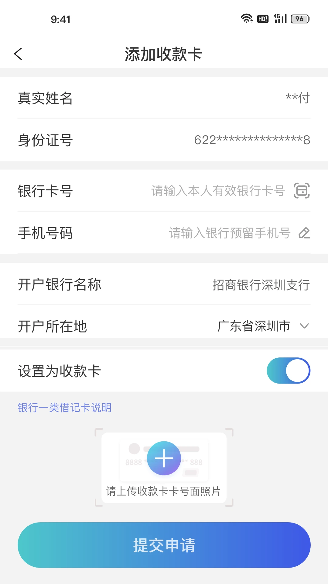 易付刷商户版图2