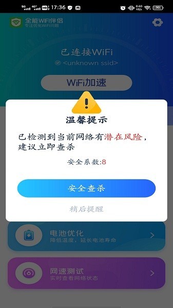 全能WiFi伴侣图3