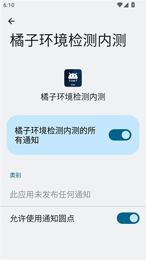 橘子环境检测最新版图3