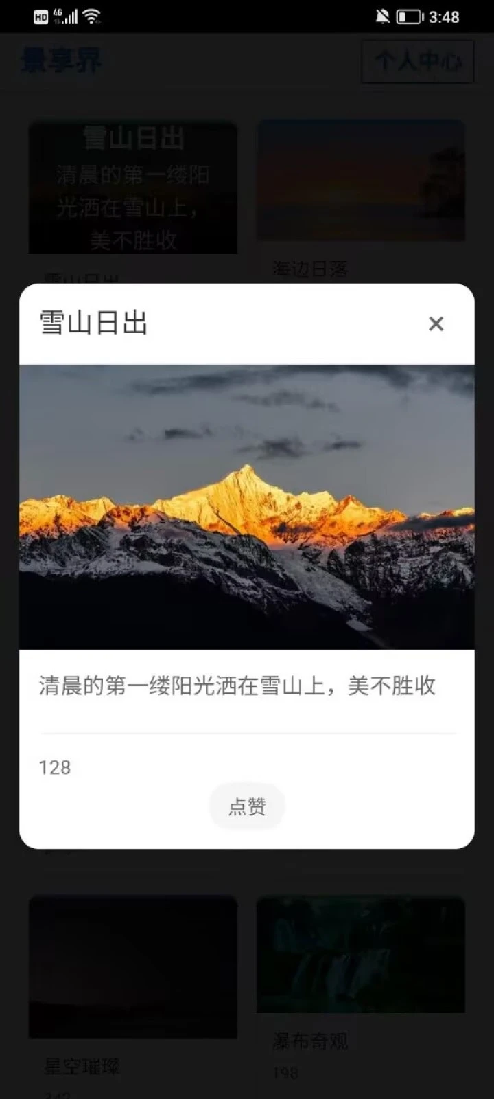 景享界图3