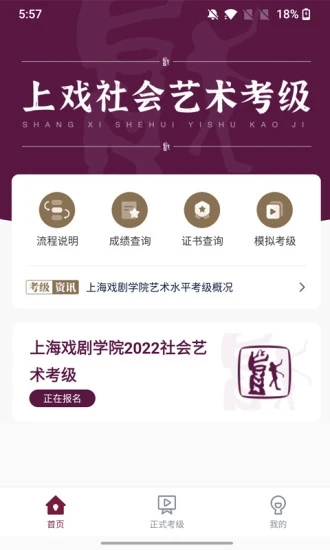 上戏考级图2