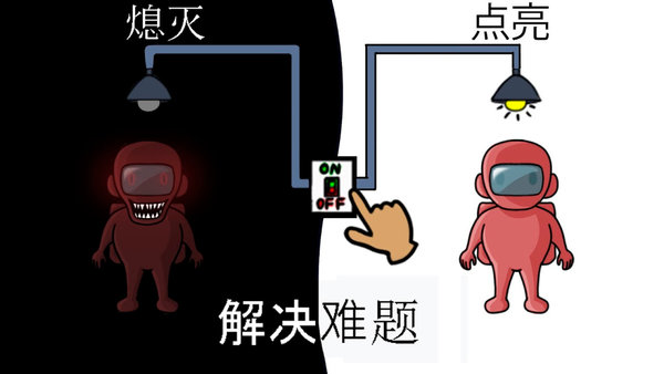 在我们之中有内鬼图1