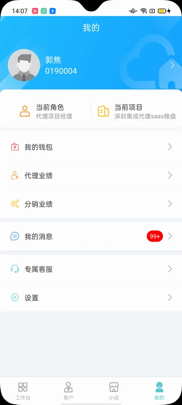 云掌柜APP图3
