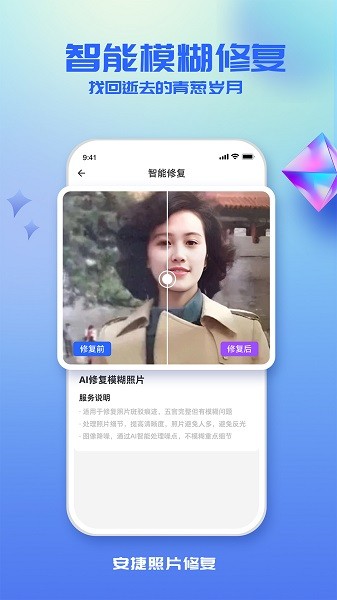 安捷照片修复图4