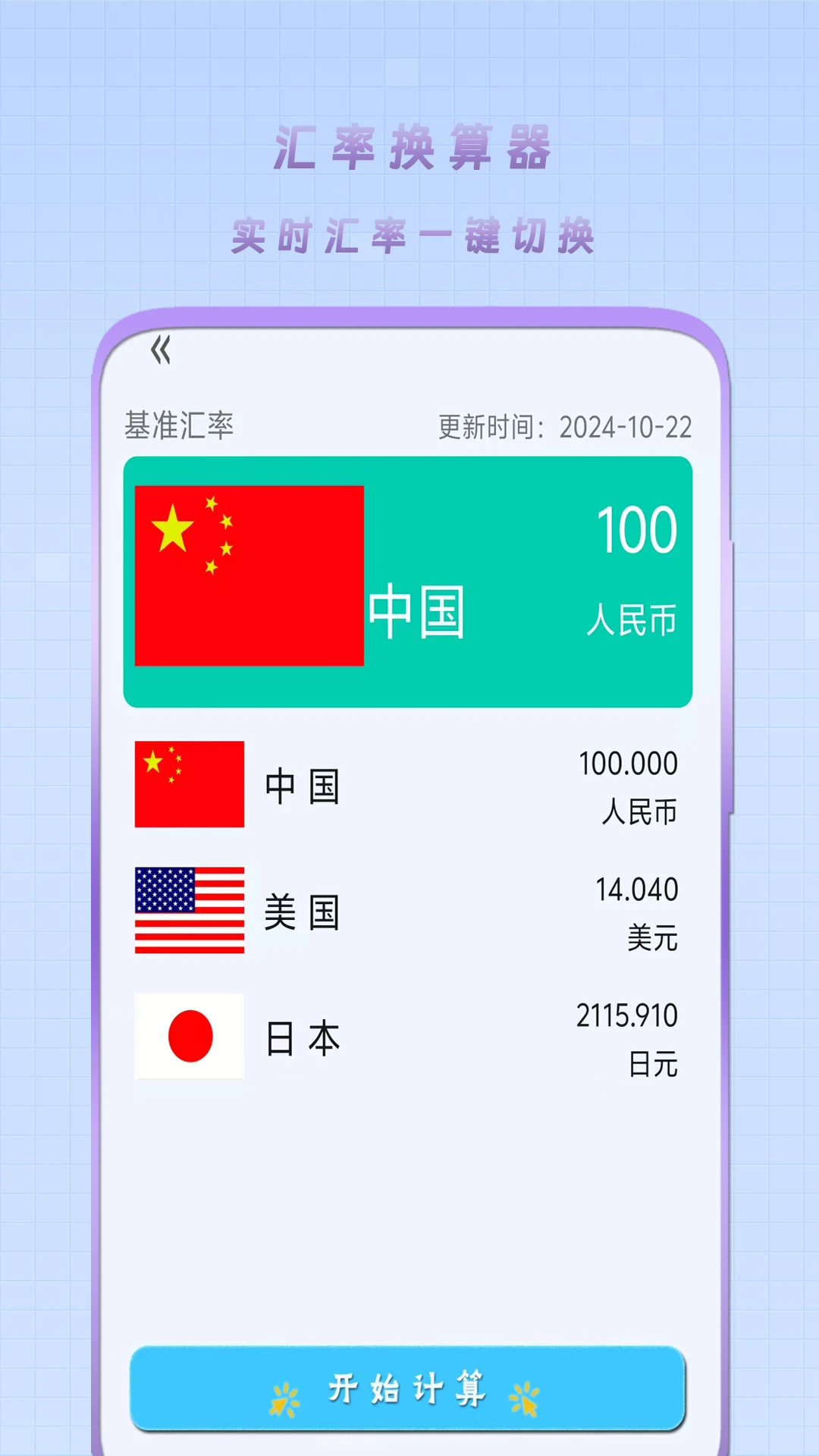 简单计算器新版图5