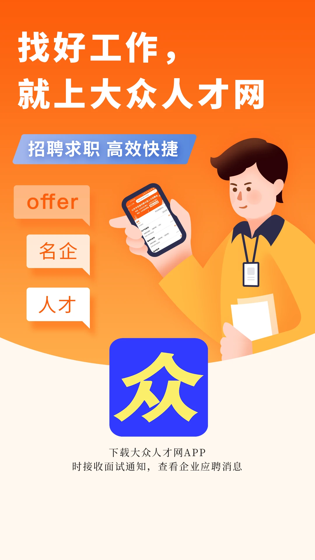 大众人才网图1