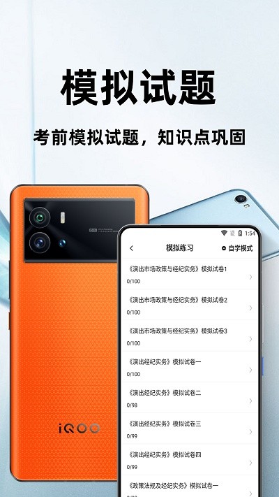 演出经纪人百分题库图4