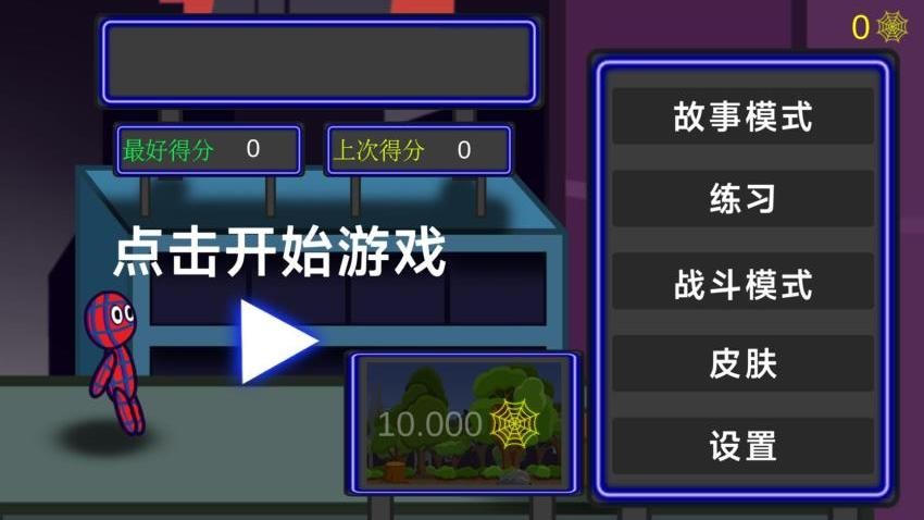 都市蜘蛛超人图2