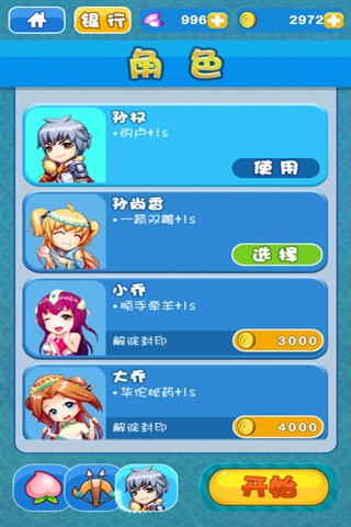 跳三国图2