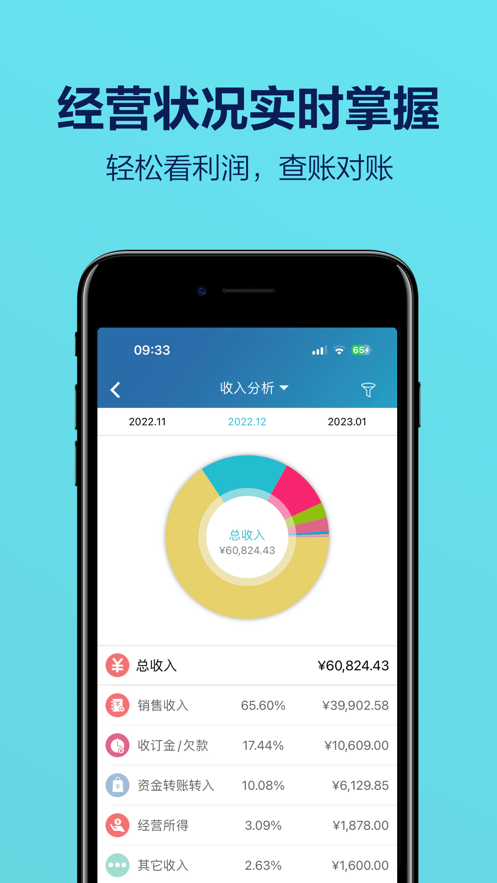 金蝶智慧记ios手机版图4