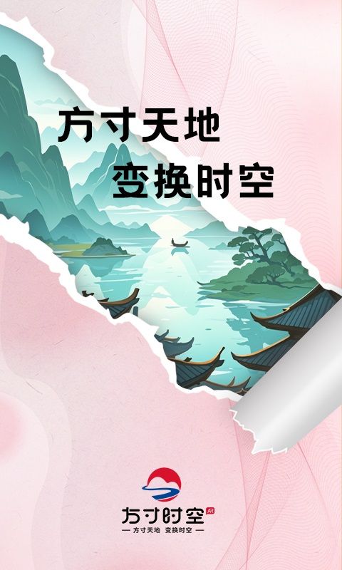 方寸时空图1