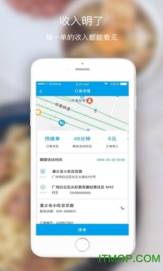 生活plus骑手端最新版本图1