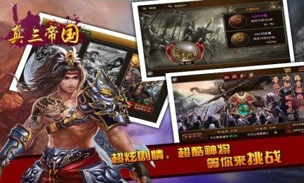 真三国图3