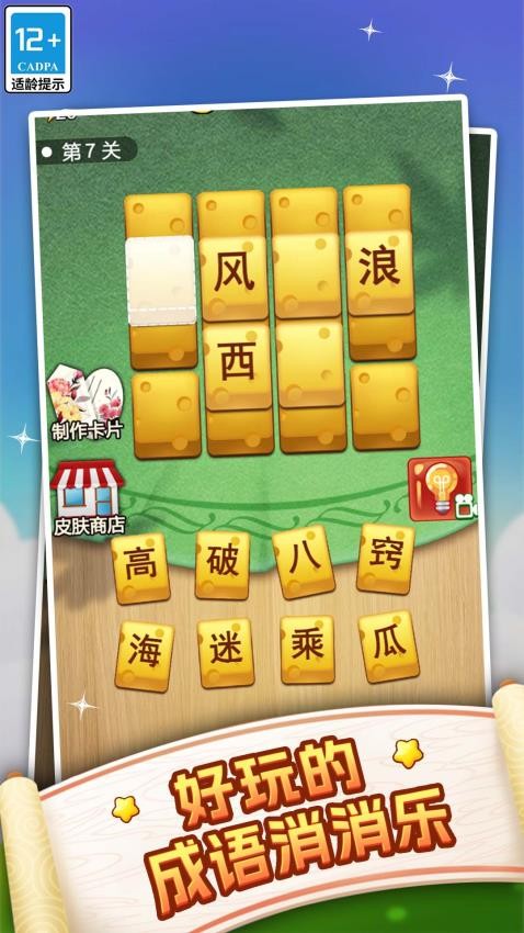 成语狂人图3