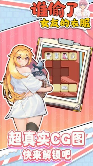 谁偷了女友的衣服图2