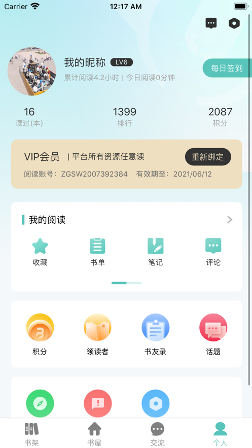 职工书屋 职工书屋