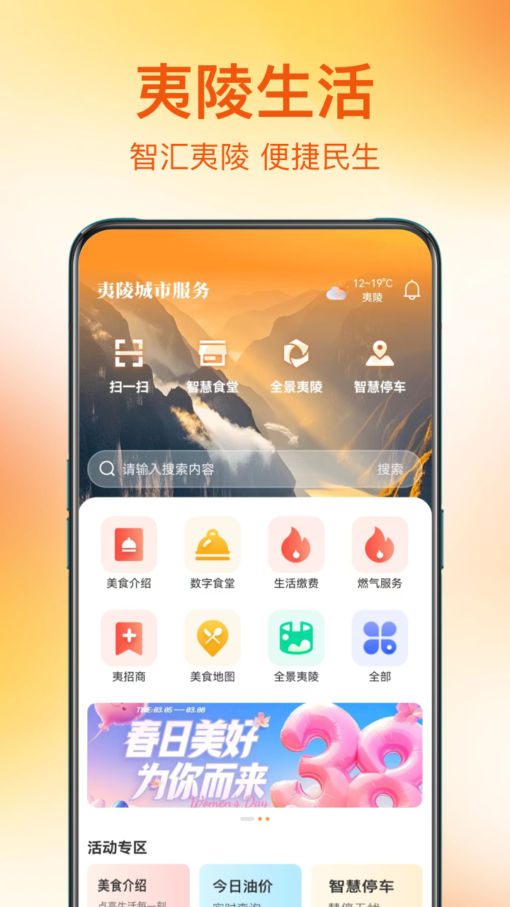 夷陵生活