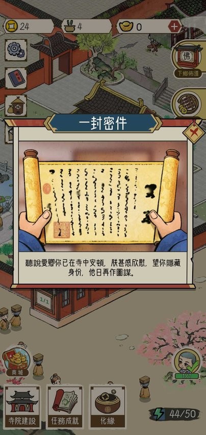 出家模拟器2图1