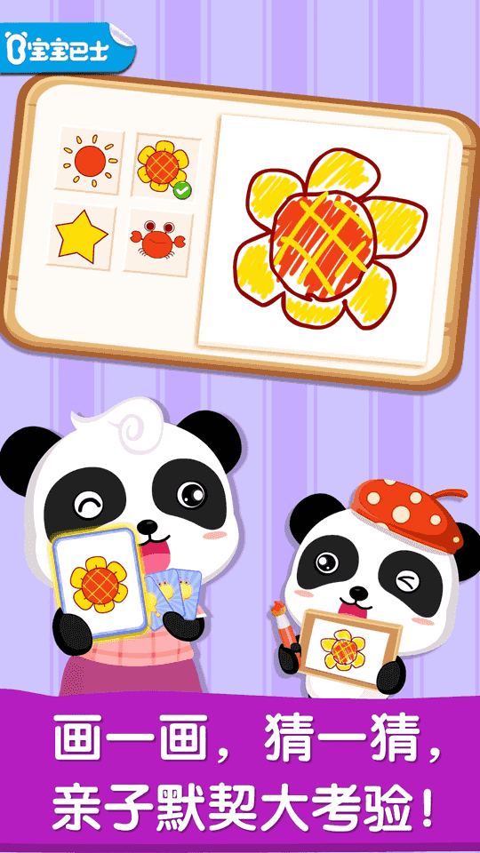 宝宝画妈妈猜(儿童休闲益智软件) v9.91.00.00 安卓版图1