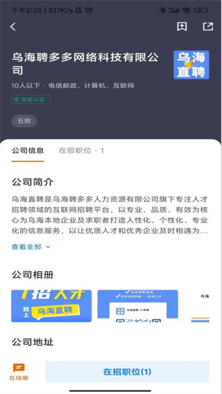 乌海直聘图1