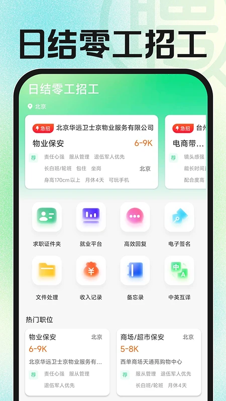 日结零工招工