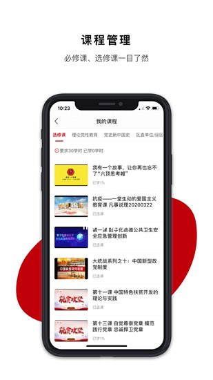 广西干部网络学院手机版图2