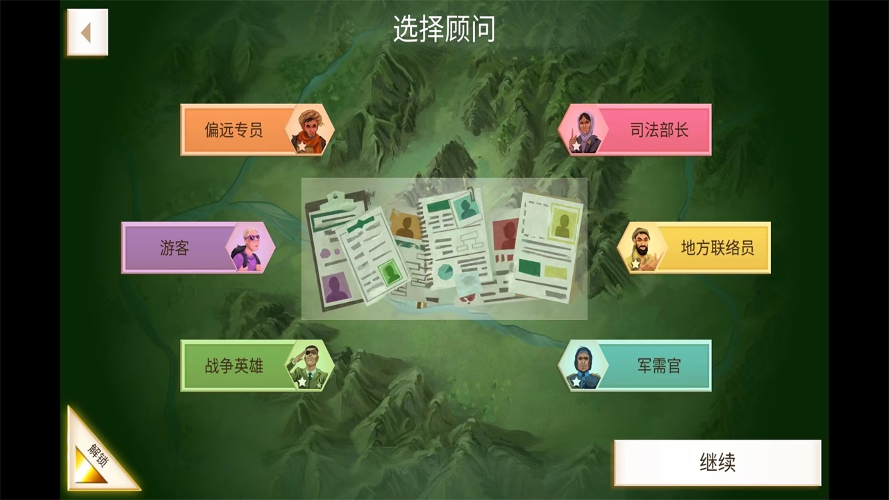 叛乱公司原版安装器
