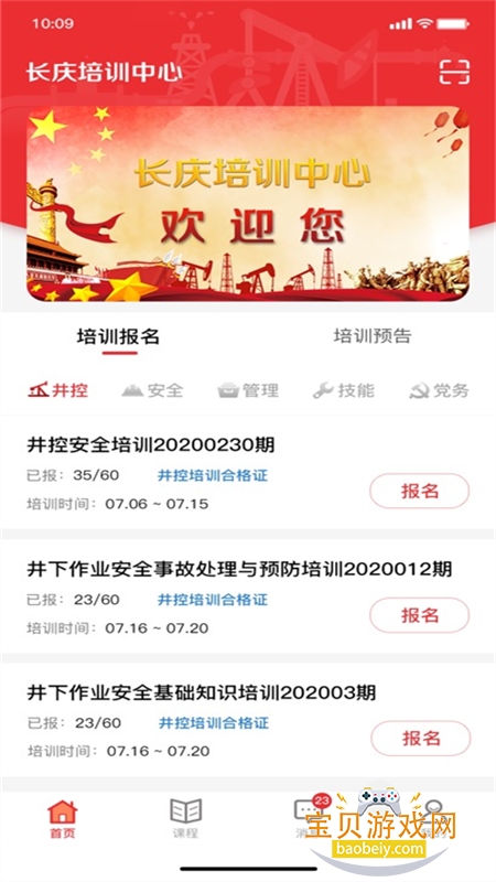 长庆培训学员端图1