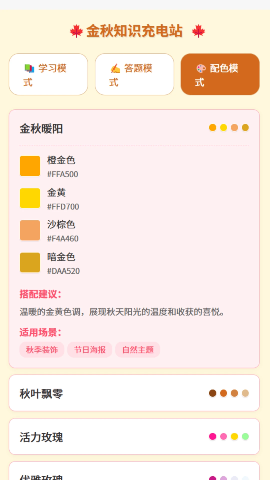 金秋充电图3