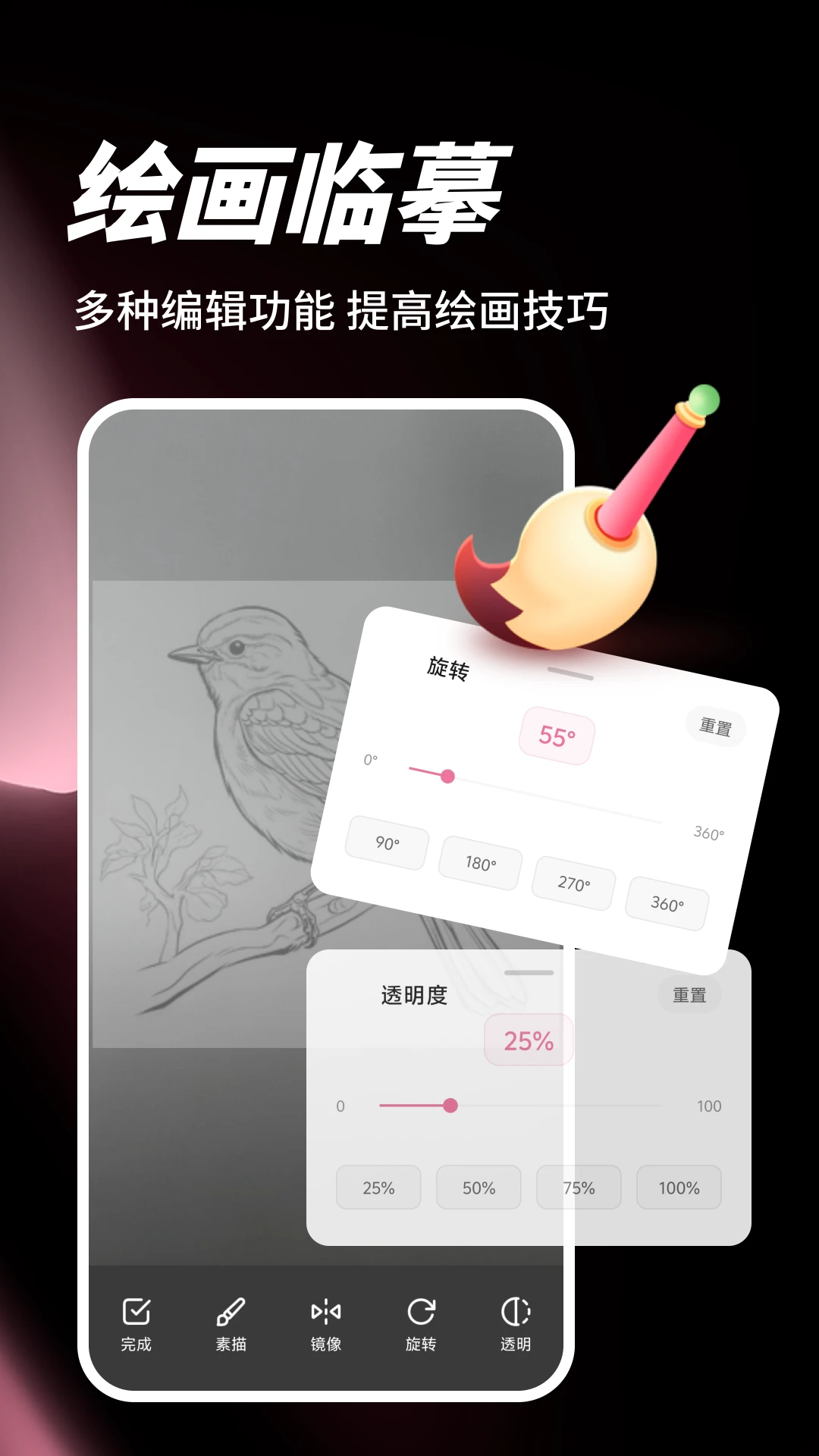 AR素描绘画板图2