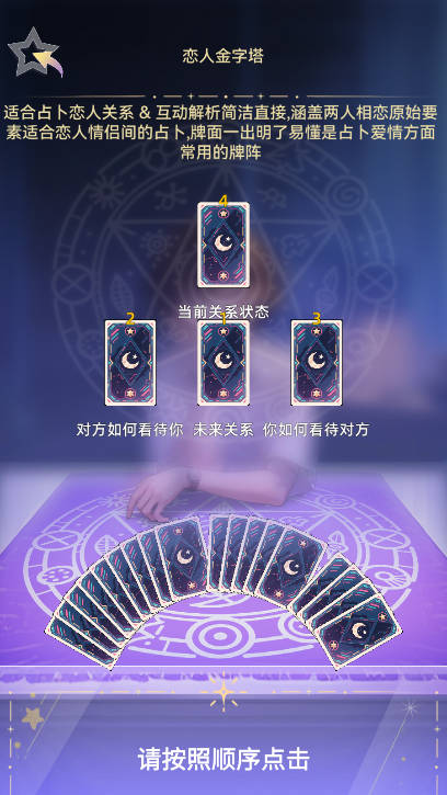 塔罗占卜师图2
