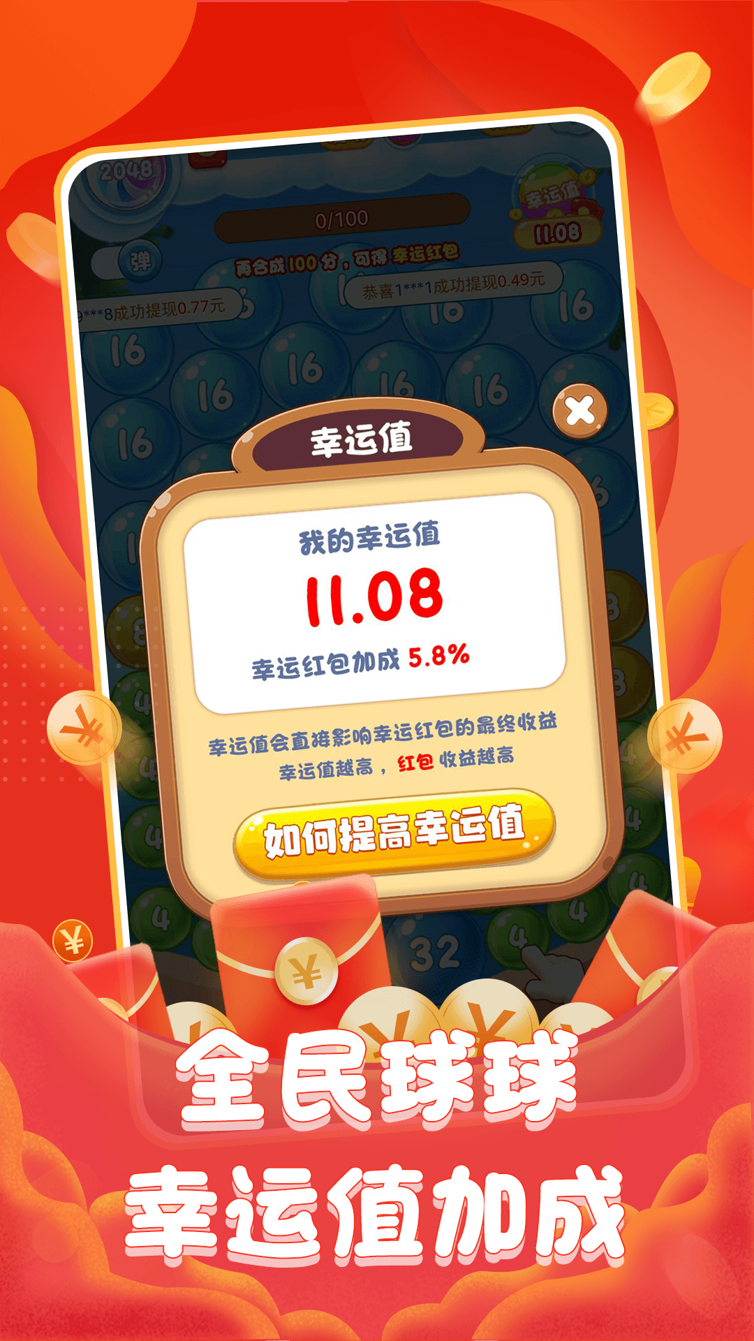 全民球球图2