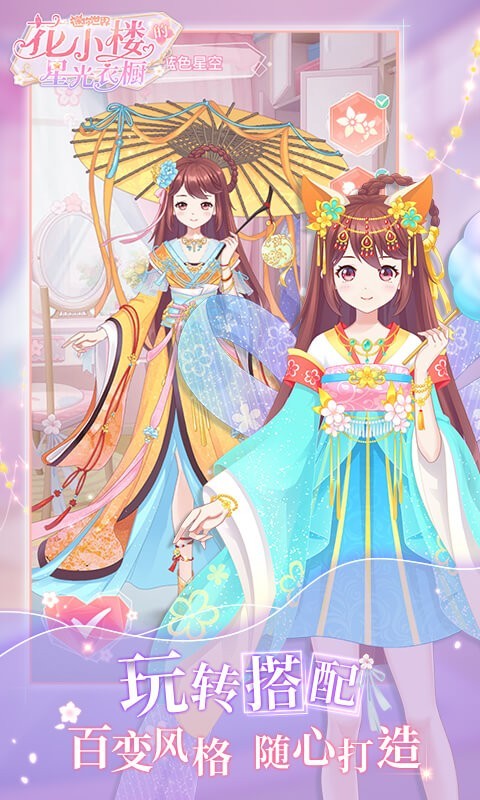 星光衣橱