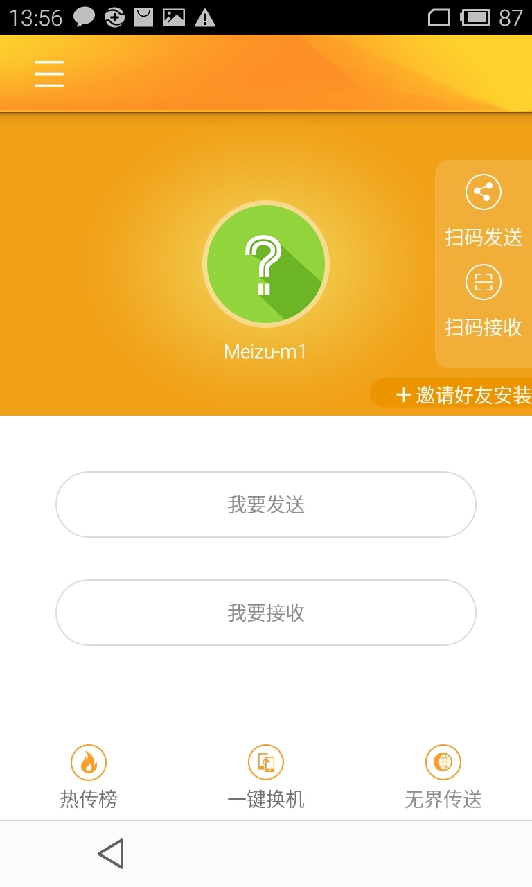 点传(文件互传)图2