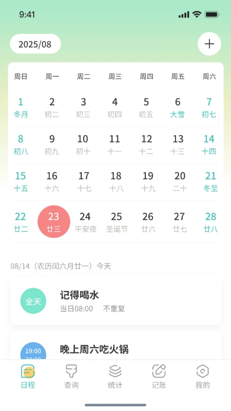 翊晞每日记账日程管理图1