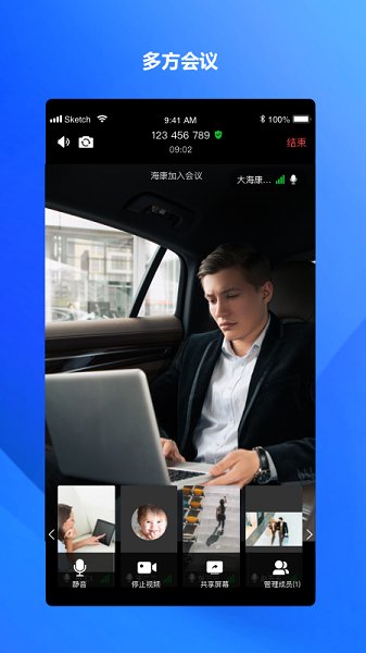 海康易会云视频会议app图1