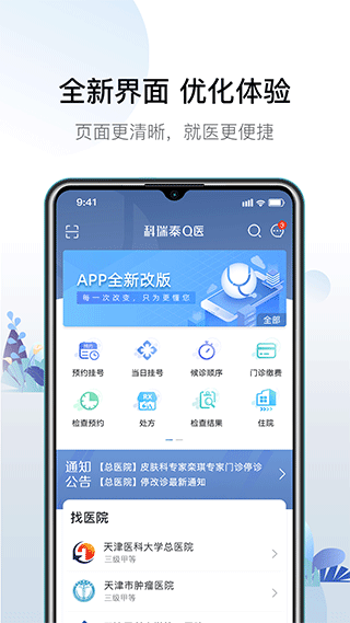 天津q医预约挂号官方版 安卓版v6.5.4图5