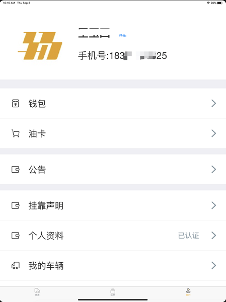 驹丰运力物流平台图2