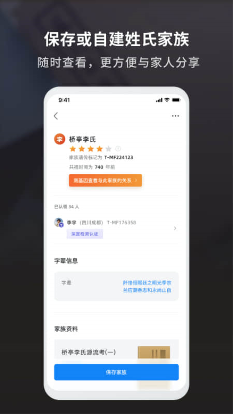 DNA里的历史图3