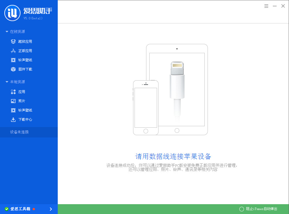爱思盒子图1