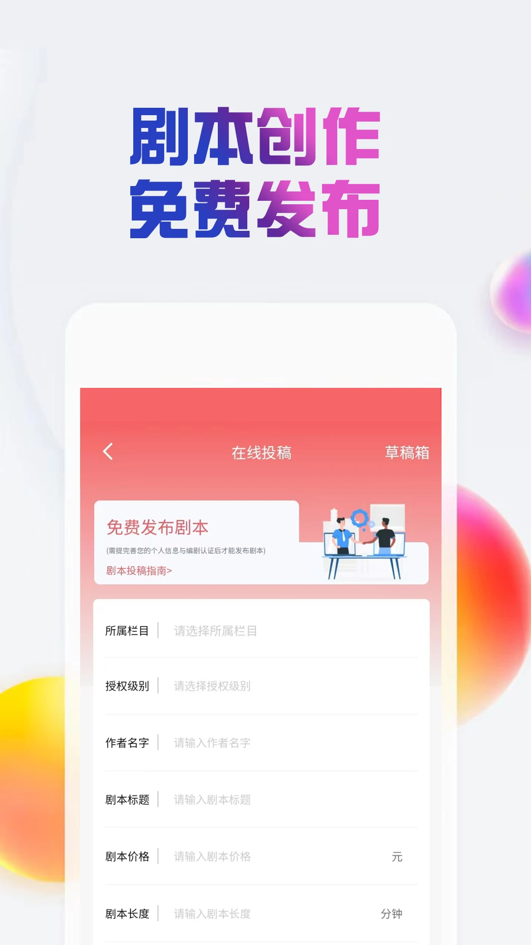 原创剧本图2