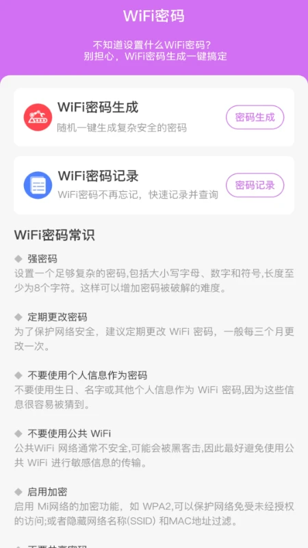 WiFi天天通图2