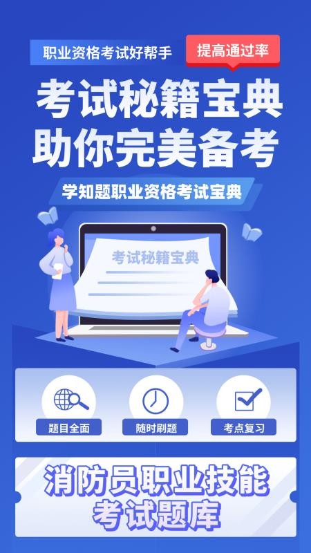 消防员考试学知题