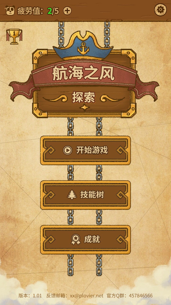 航海之风探索图2