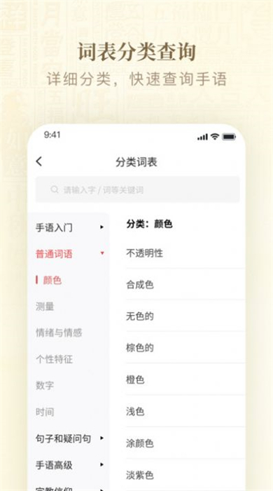 手语词典图1