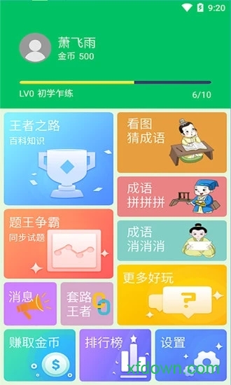 题王争霸图4