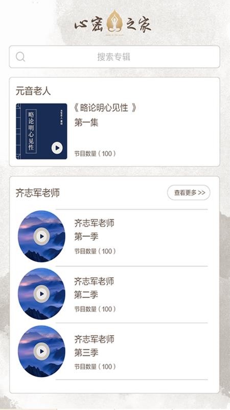 心听图3