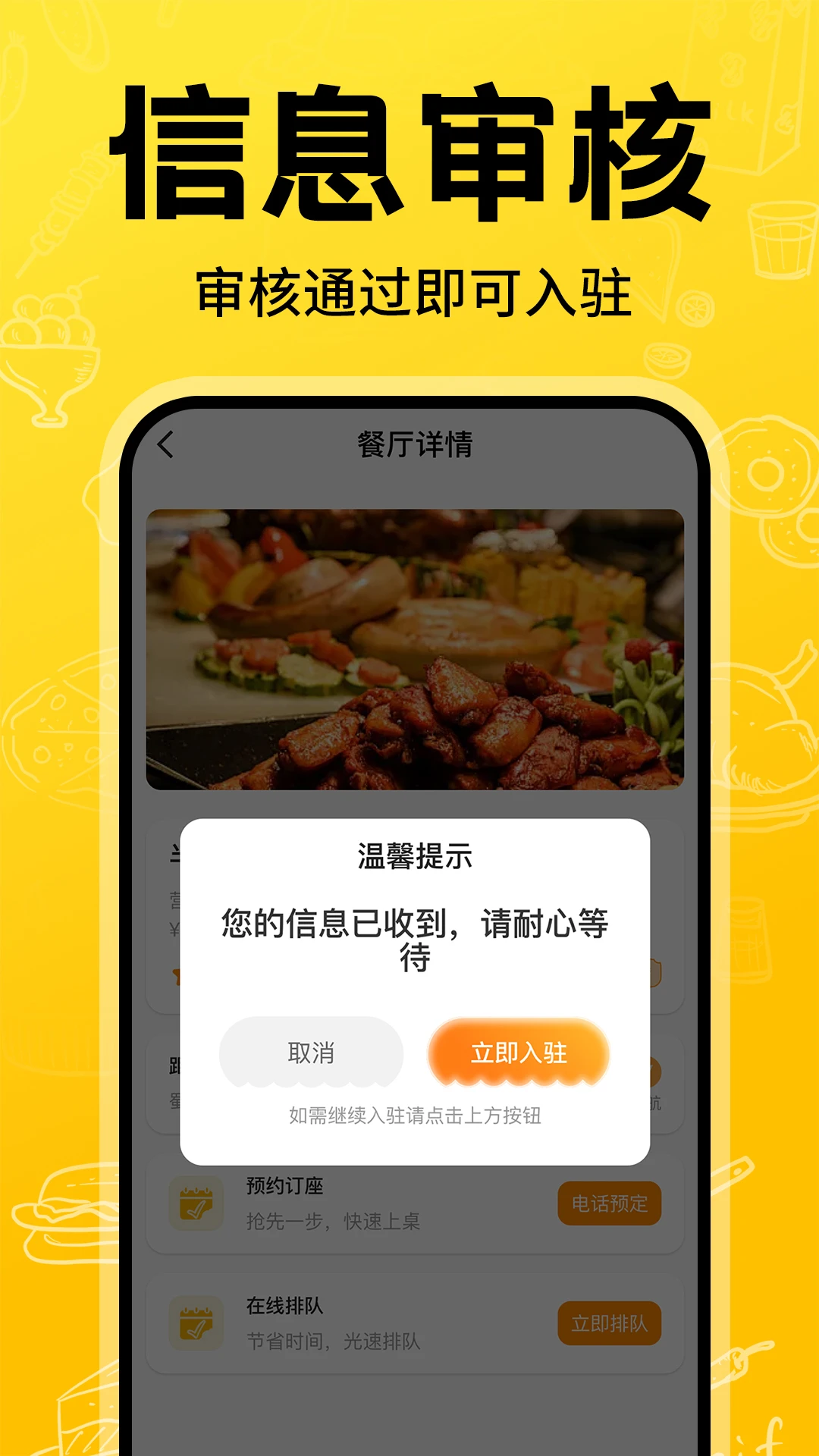 外卖开店宝图5