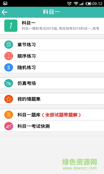 考拉驾考助手图1